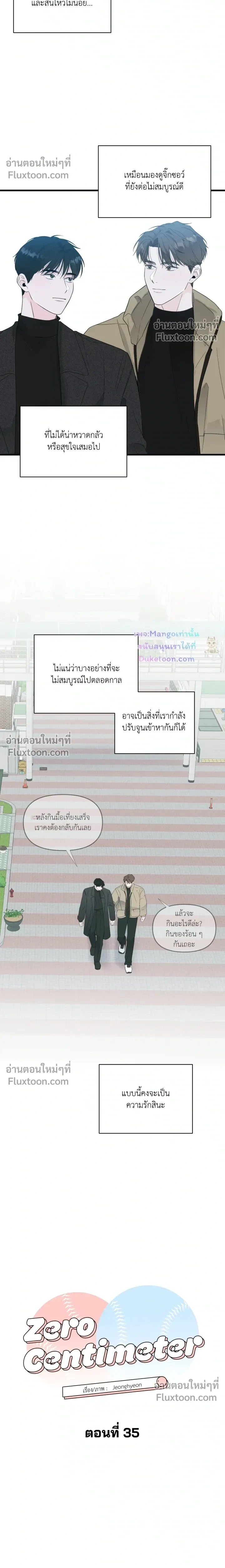 Zero Centimeter หน้า 8