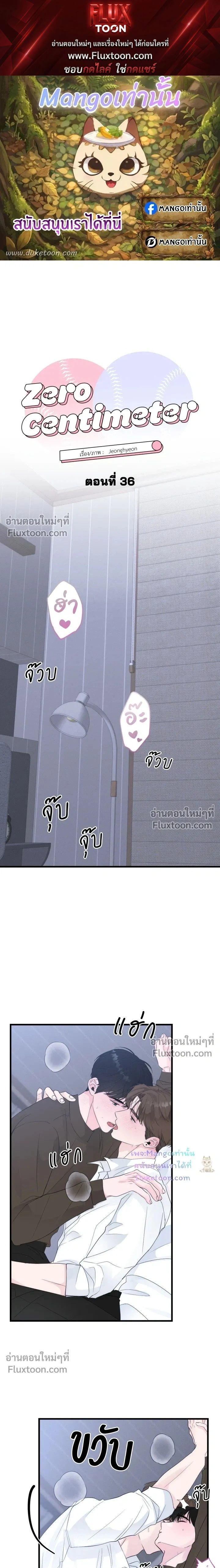 Zero Centimeter หน้า 1