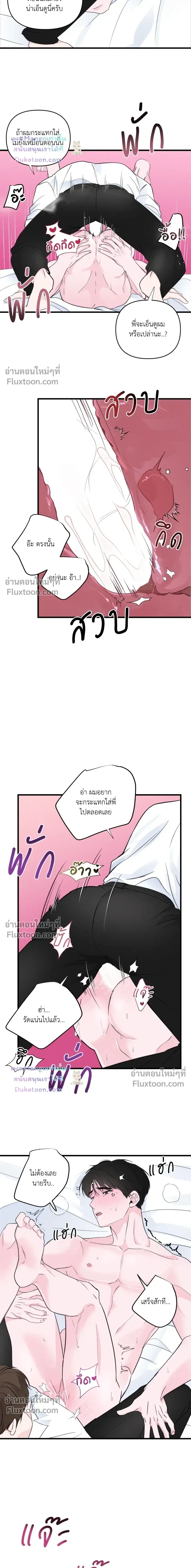 Zero Centimeter หน้า 12