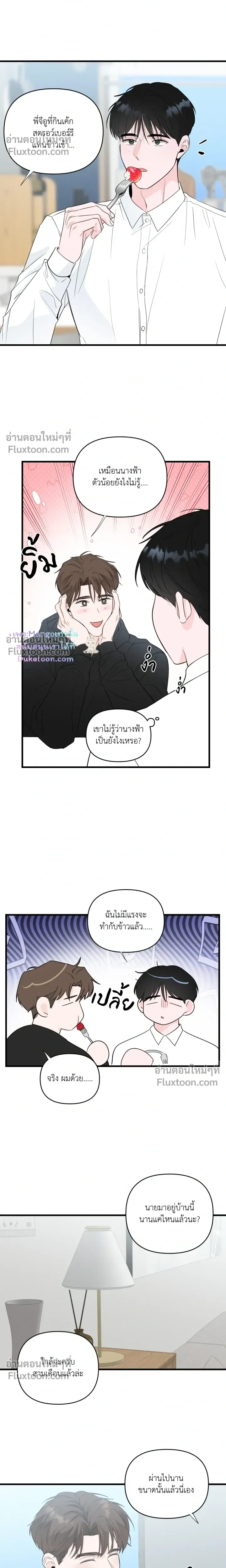 Zero Centimeter หน้า 11