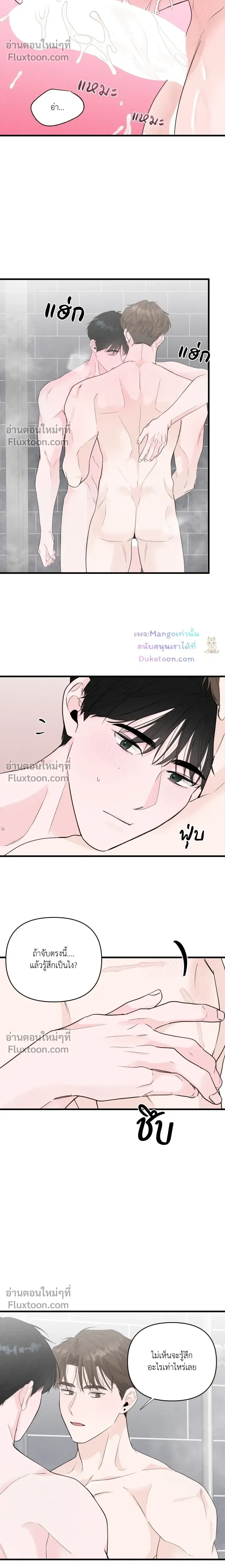 Zero Centimeter หน้า 8