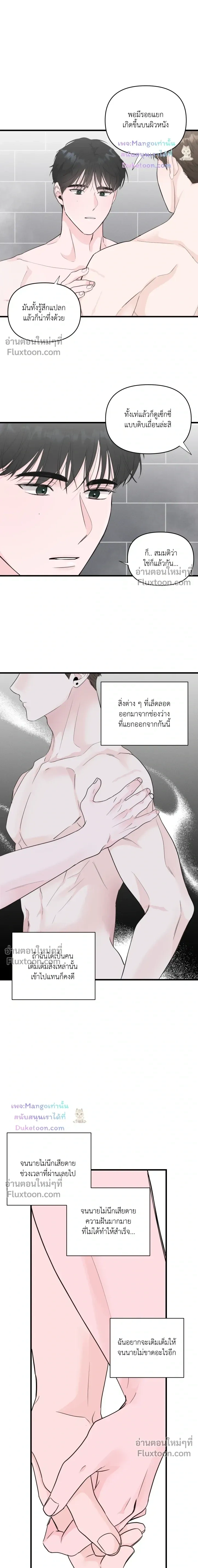 Zero Centimeter หน้า 9