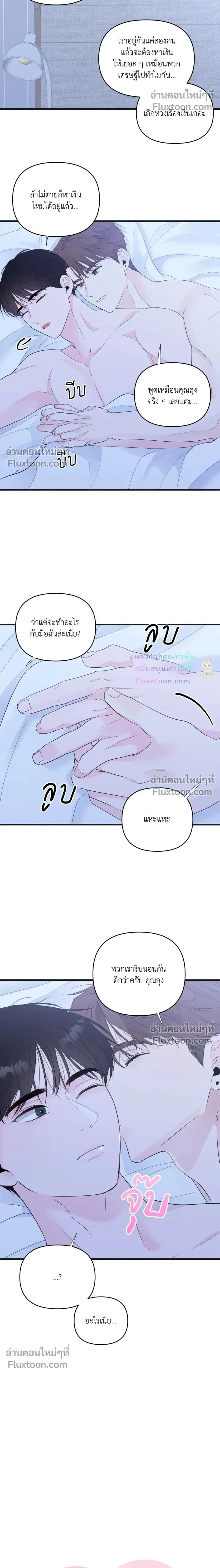 Zero Centimeter หน้า 2