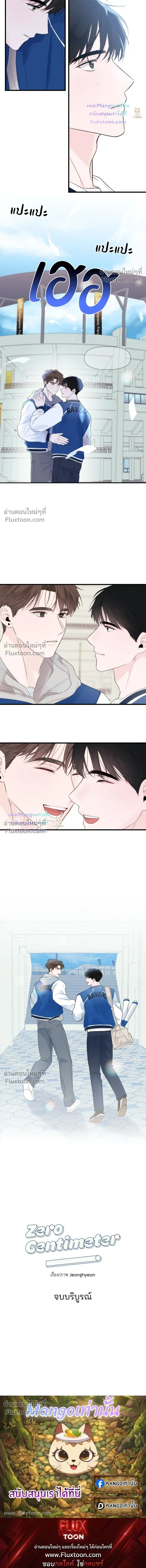 Zero Centimeter หน้า 15