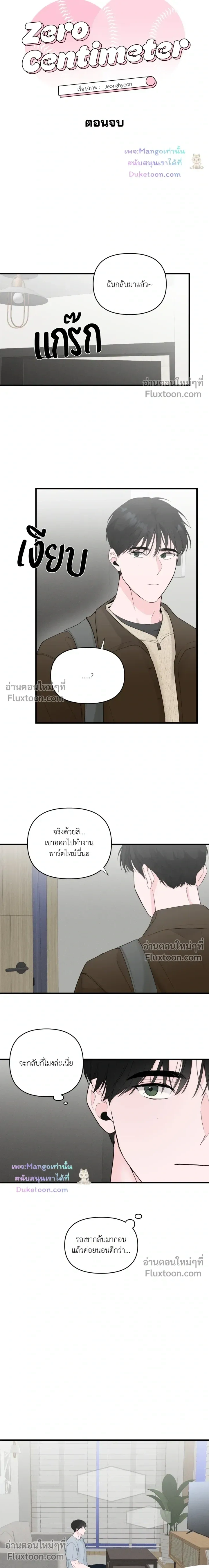 Zero Centimeter หน้า 3