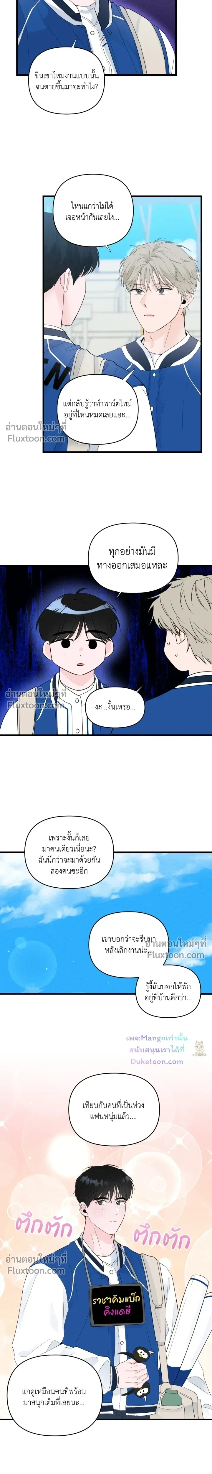 Zero Centimeter หน้า 7