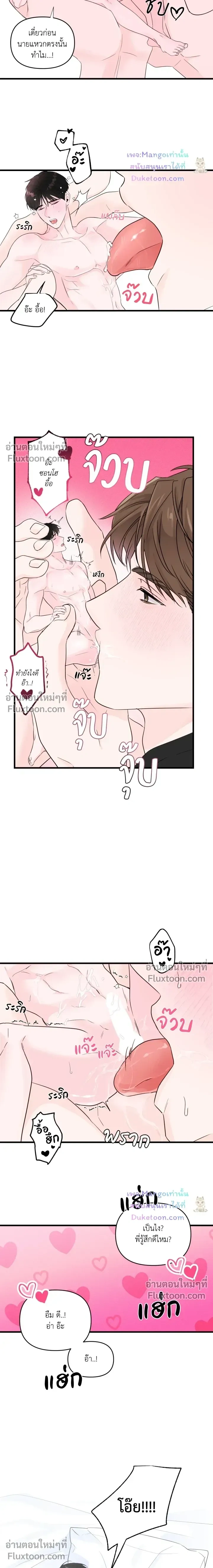 Zero Centimeter หน้า 6