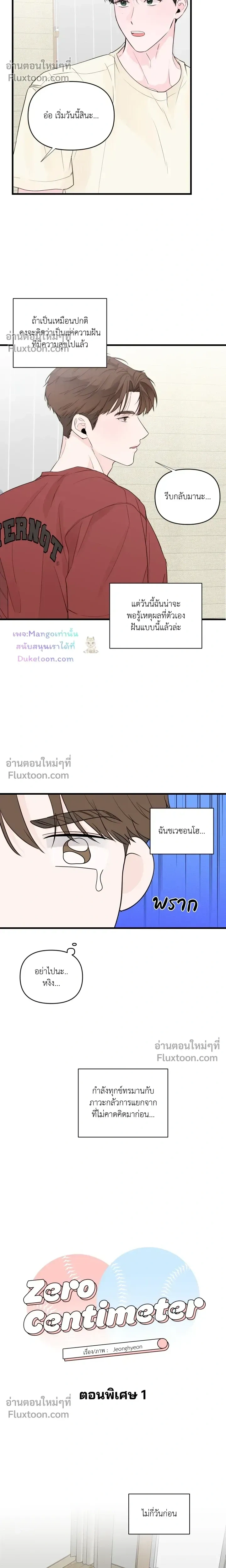 Zero Centimeter หน้า 8