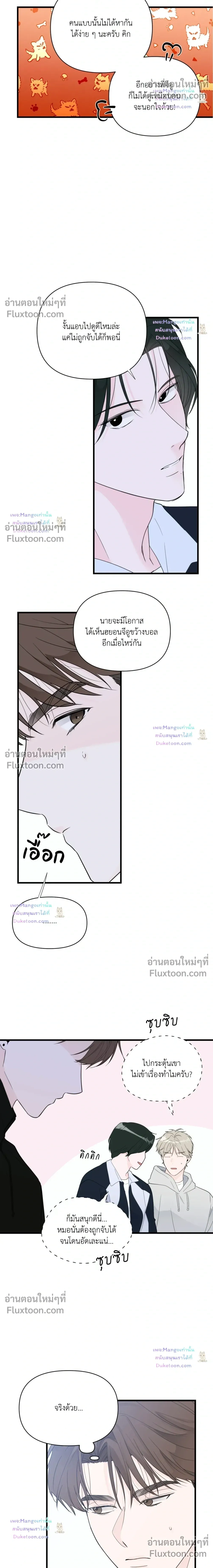 Zero Centimeter หน้า 10