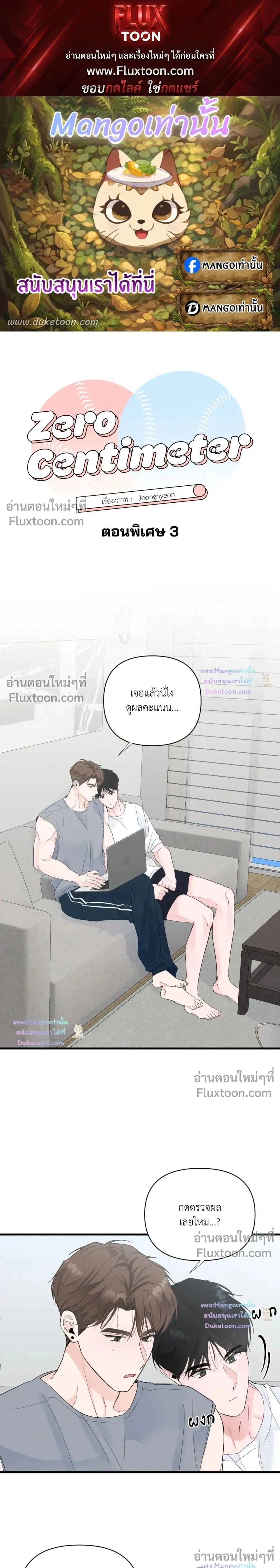 Zero Centimeter หน้า 1