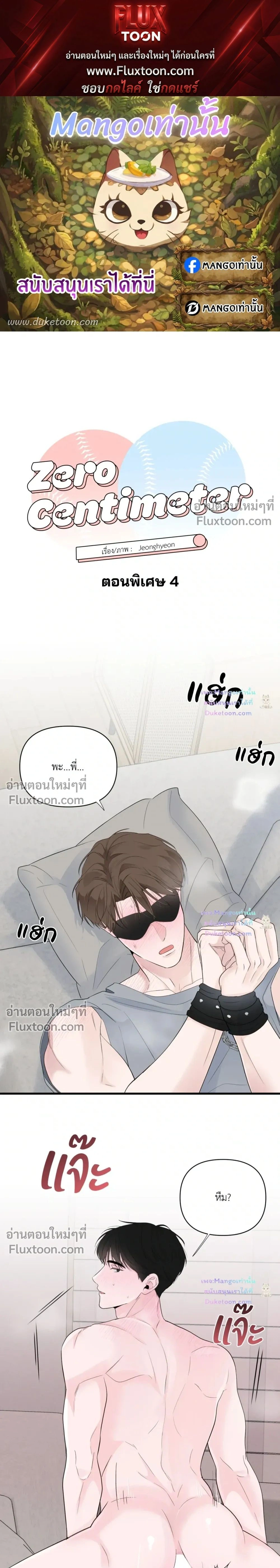 Zero Centimeter หน้า 1