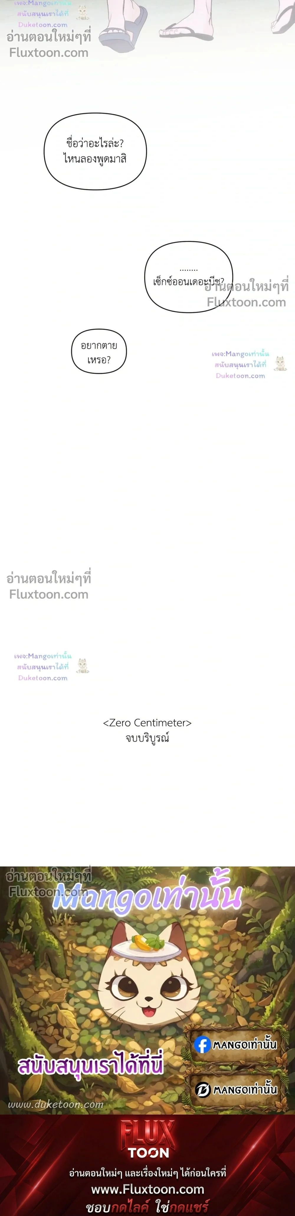 Zero Centimeter หน้า 19
