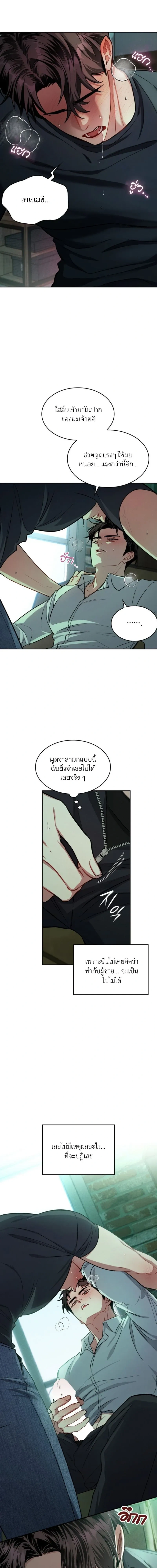 Dangerous Amber หน้า 11