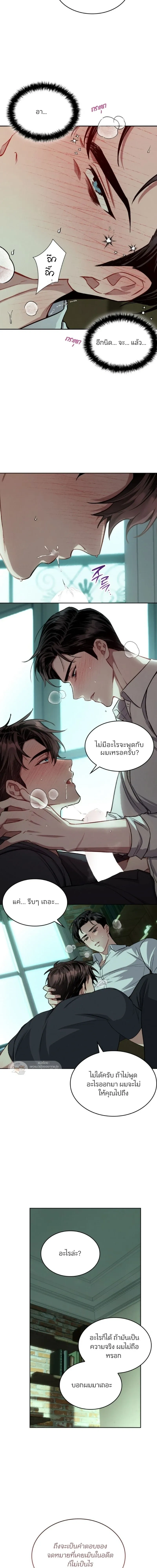 Dangerous Amber หน้า 13