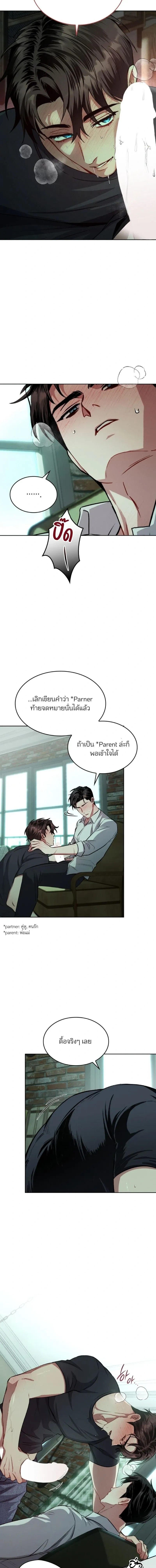 Dangerous Amber หน้า 14