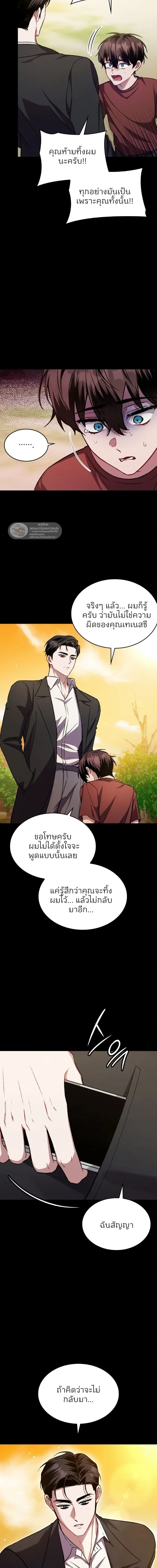 Dangerous Amber หน้า 5