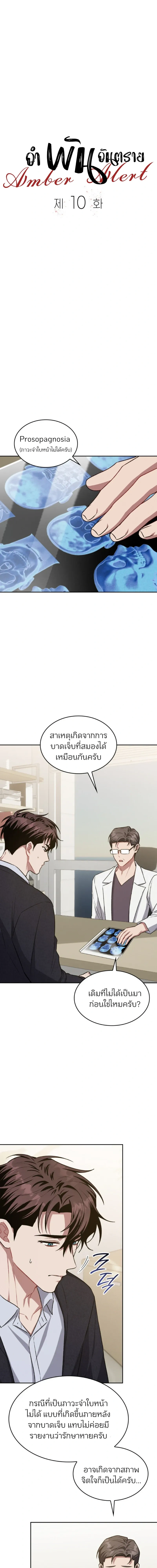 Dangerous Amber หน้า 1