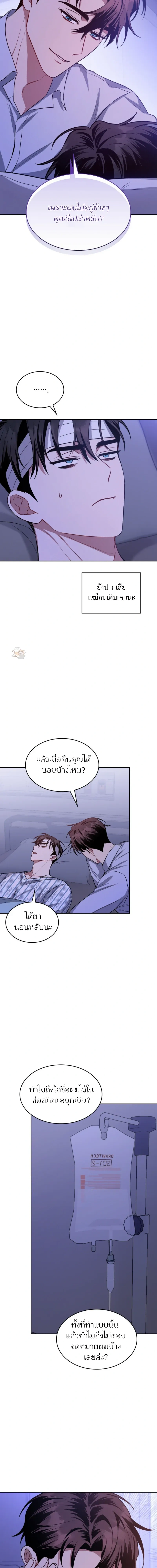 Dangerous Amber หน้า 12