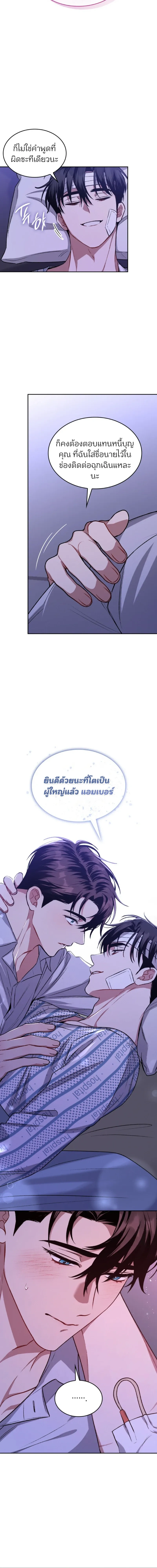 Dangerous Amber หน้า 15