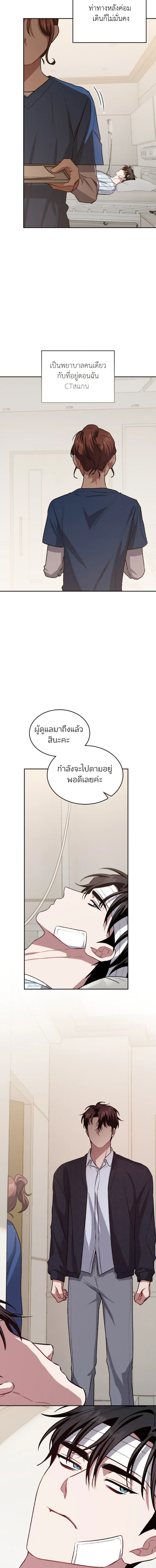 Dangerous Amber หน้า 3
