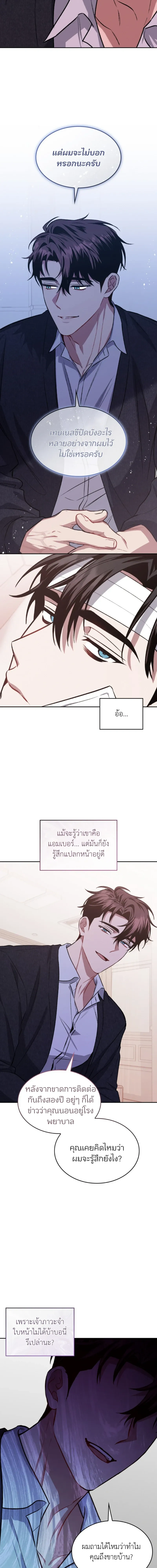 Dangerous Amber หน้า 7