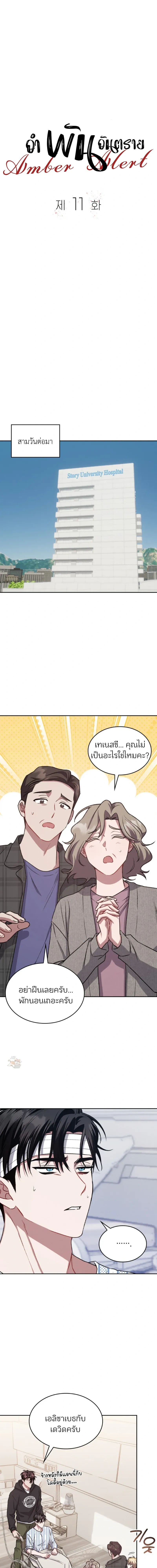 Dangerous Amber หน้า 1