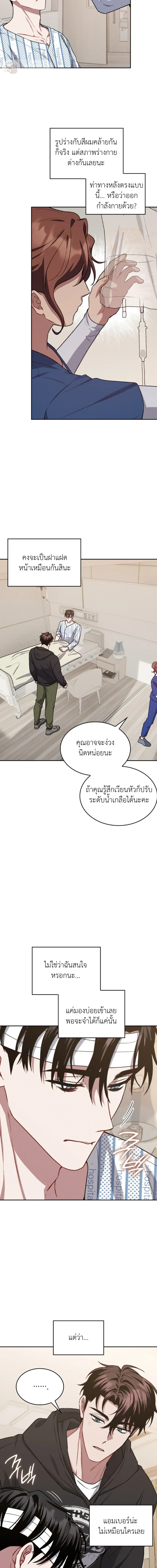 Dangerous Amber หน้า 12
