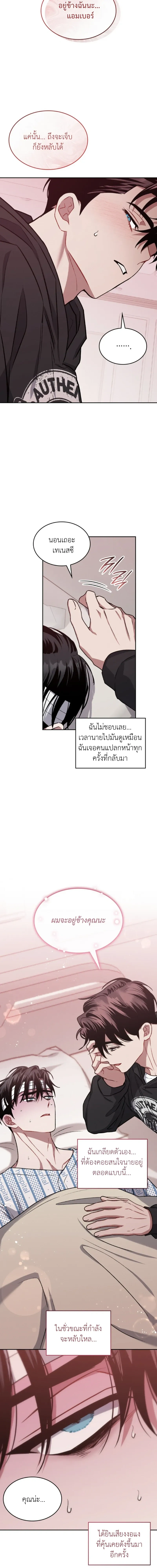 Dangerous Amber หน้า 16