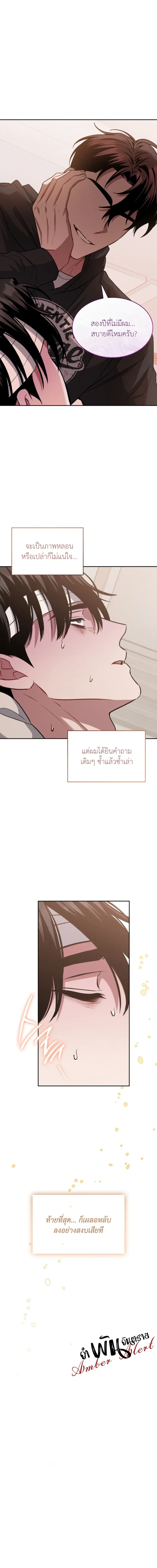 Dangerous Amber หน้า 17