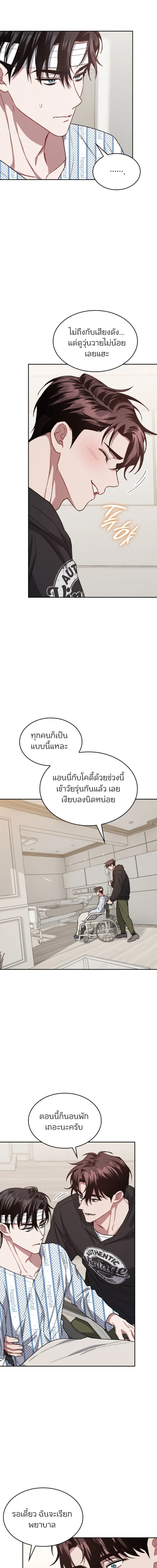 Dangerous Amber หน้า 3