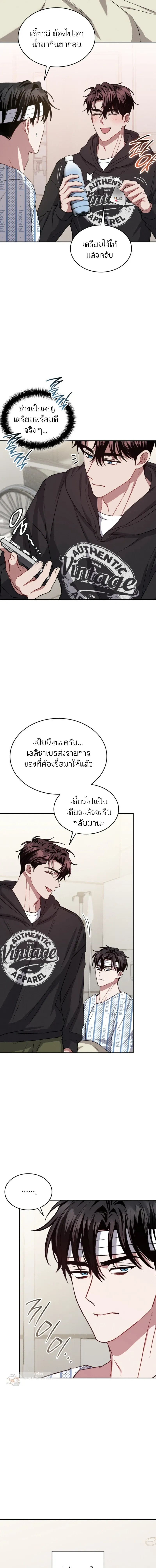 Dangerous Amber หน้า 6