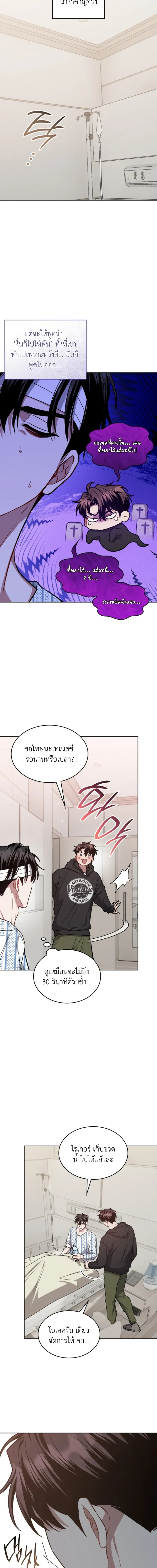 Dangerous Amber หน้า 7