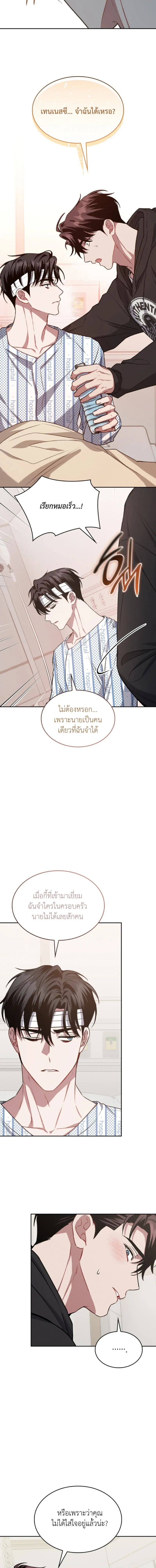 Dangerous Amber หน้า 8