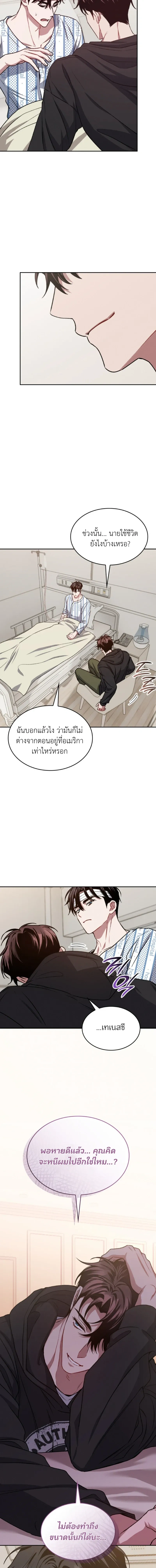 Dangerous Amber หน้า 10