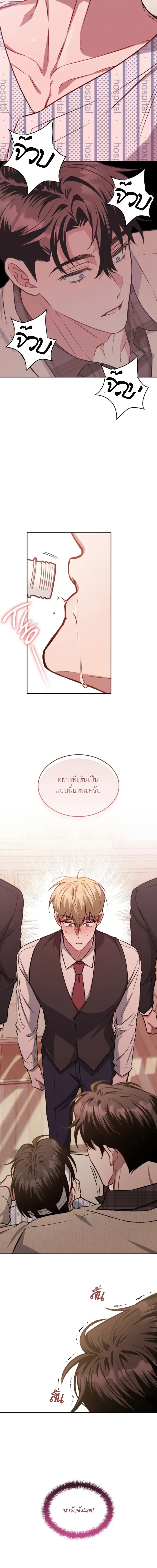 Dangerous Amber หน้า 12