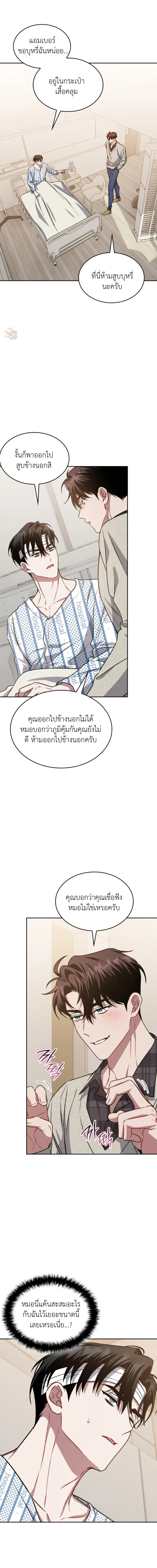 Dangerous Amber หน้า 14