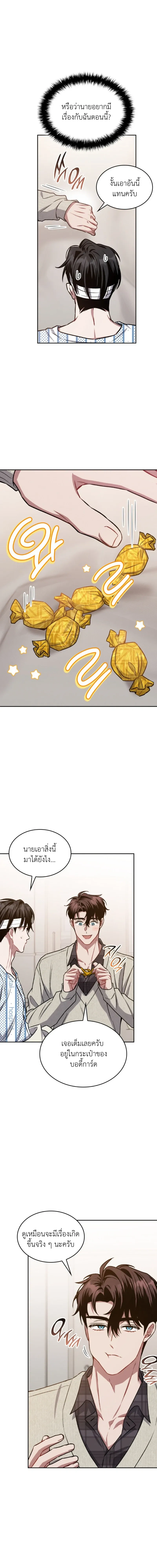 Dangerous Amber หน้า 15