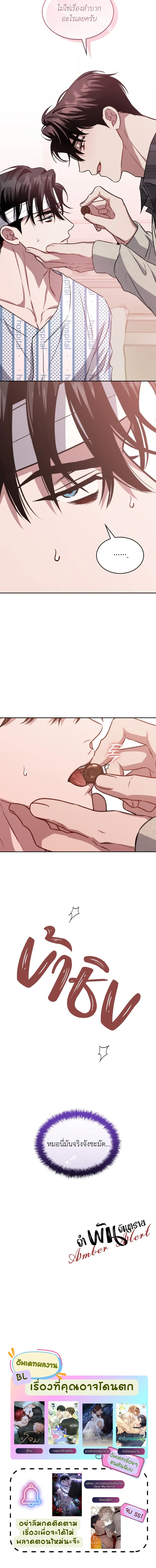 Dangerous Amber หน้า 17