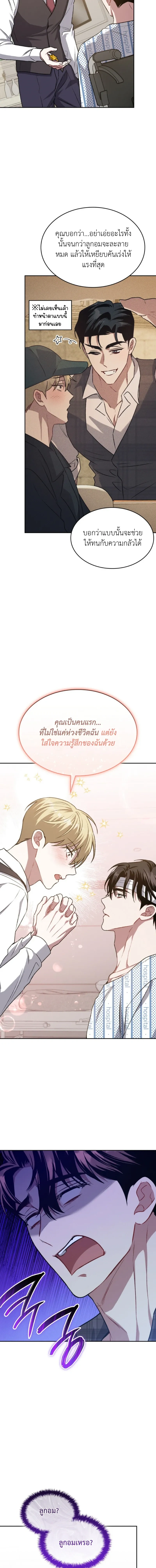Dangerous Amber หน้า 7