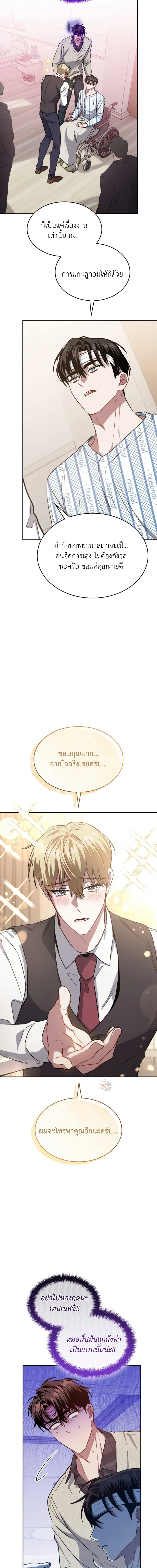 Dangerous Amber หน้า 8