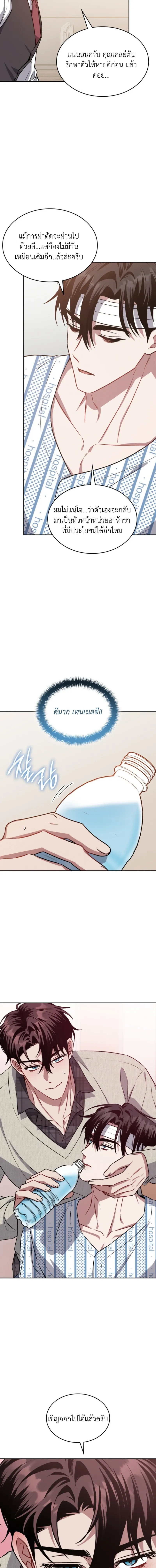 Dangerous Amber หน้า 10