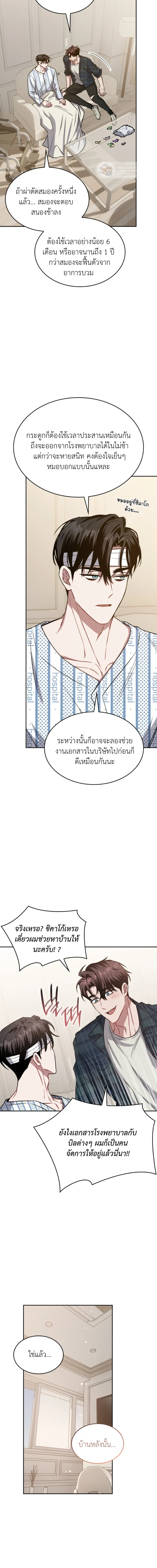 Dangerous Amber หน้า 2