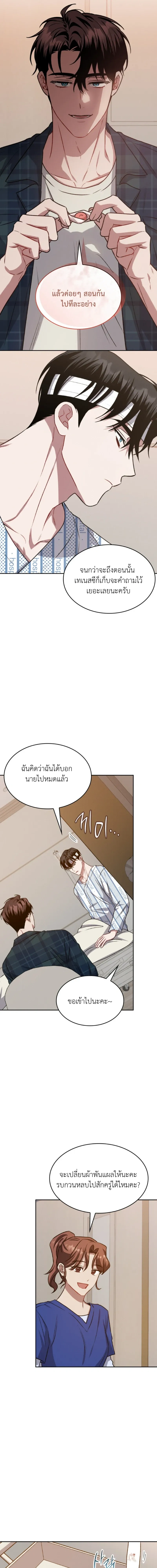 Dangerous Amber หน้า 12