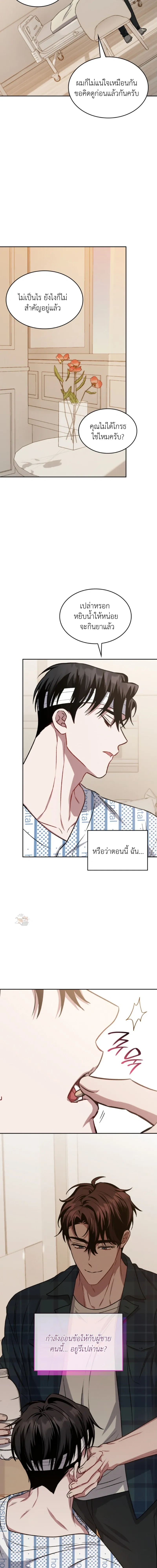 Dangerous Amber หน้า 17