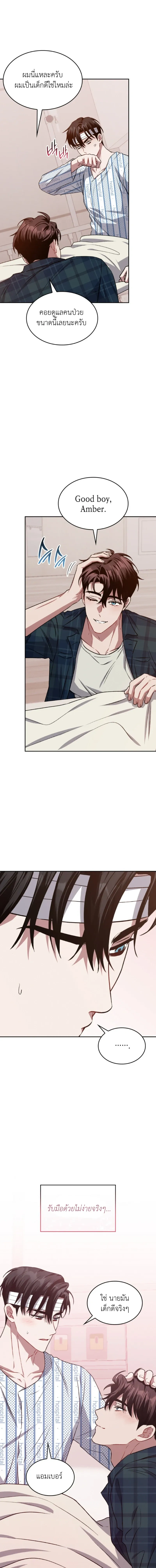 Dangerous Amber หน้า 19