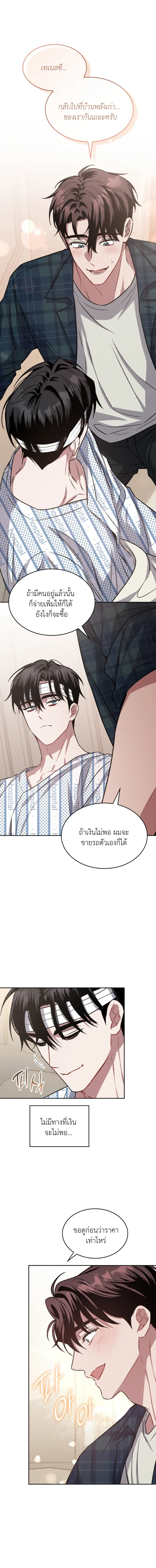 Dangerous Amber หน้า 3