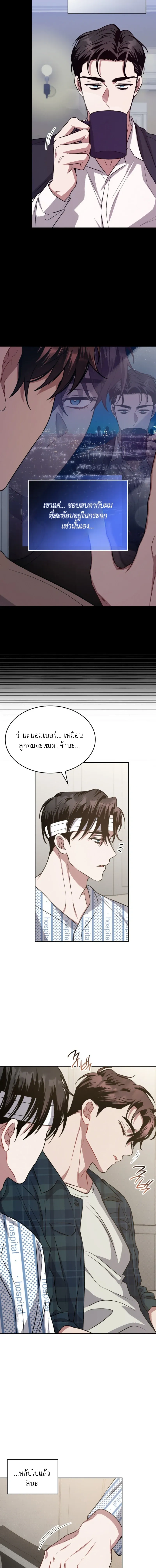 Dangerous Amber หน้า 5