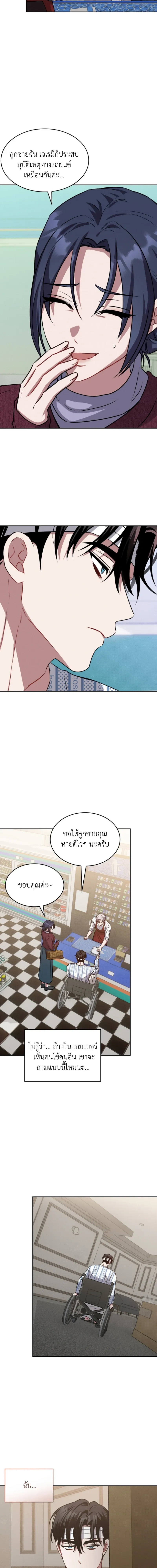 Dangerous Amber หน้า 7