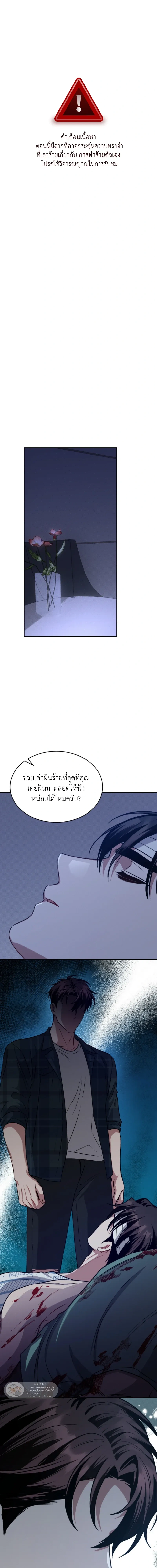 Dangerous Amber หน้า 1