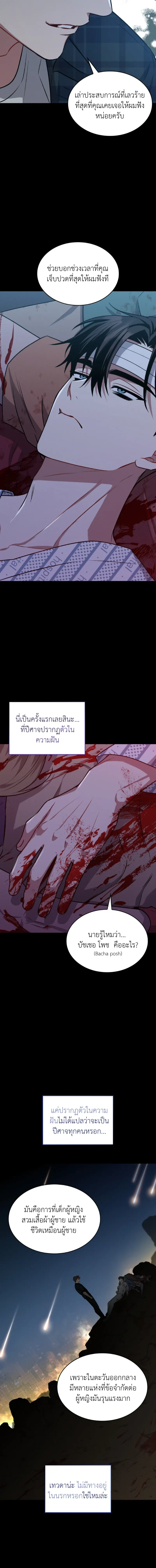 Dangerous Amber หน้า 2